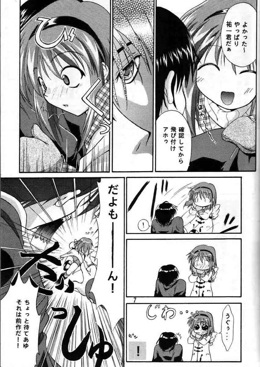melty あゆ - page5