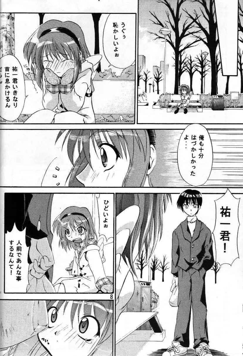 melty あゆ - page6
