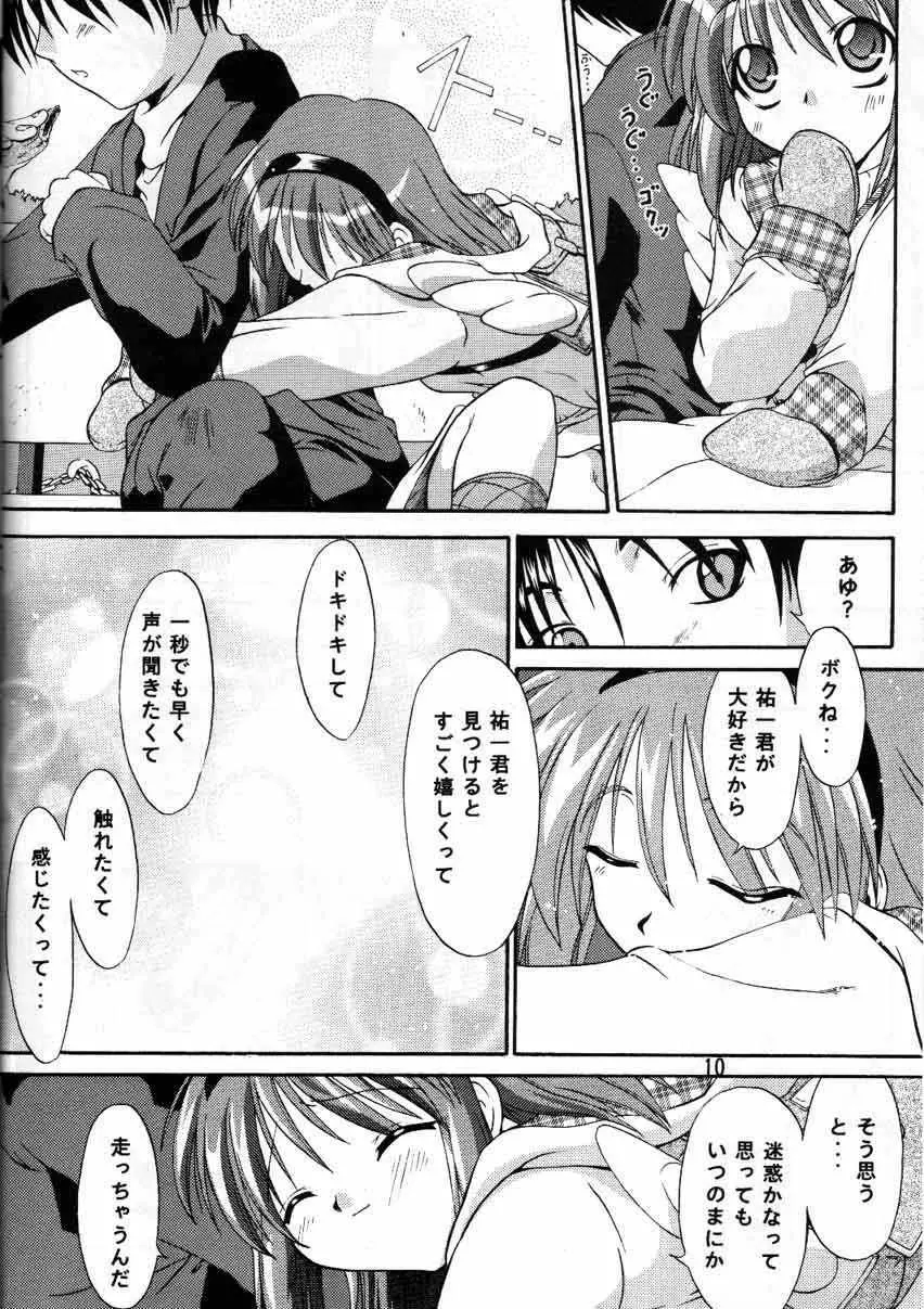 melty あゆ - page8