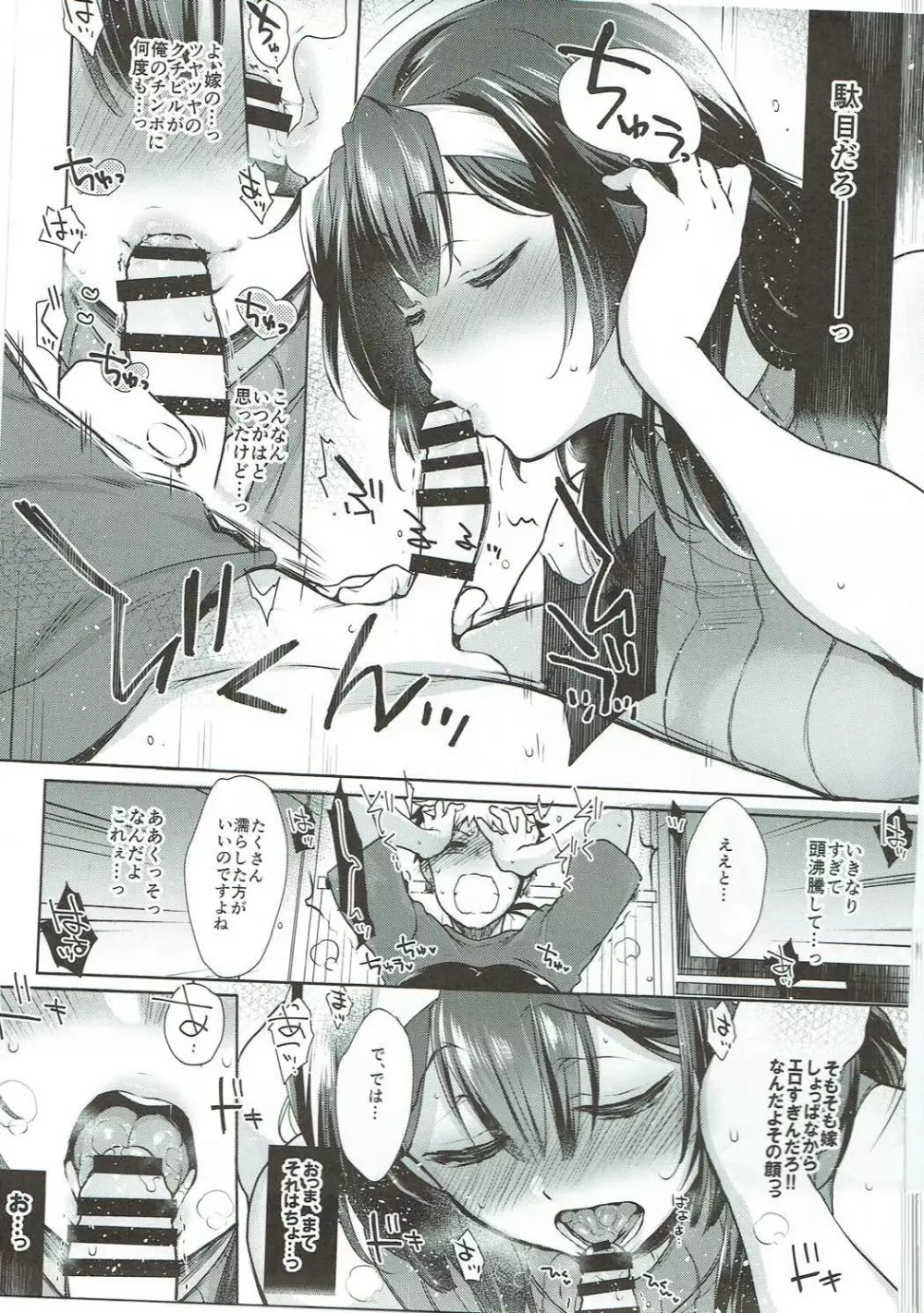いけない! クリスティーナ先生 - page12