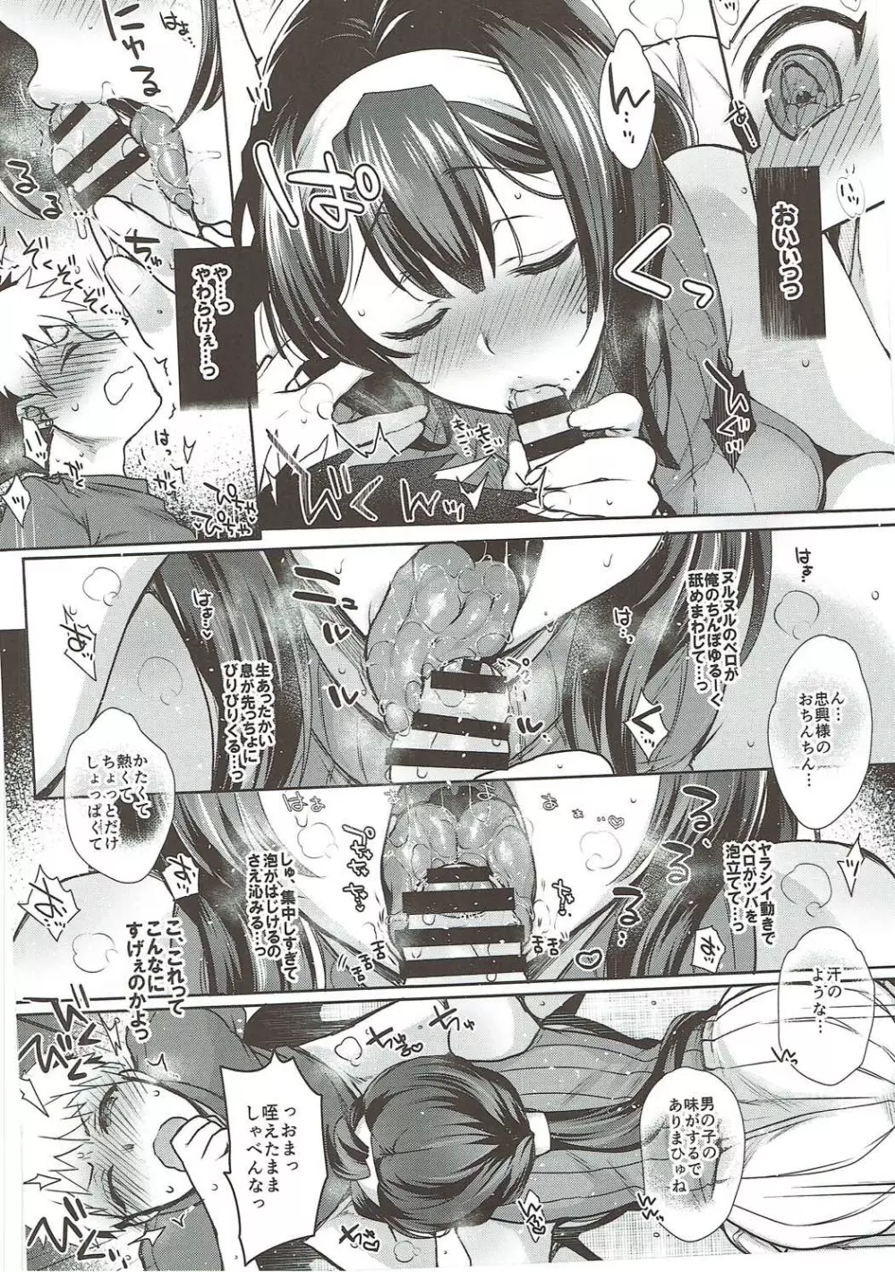 いけない! クリスティーナ先生 - page13
