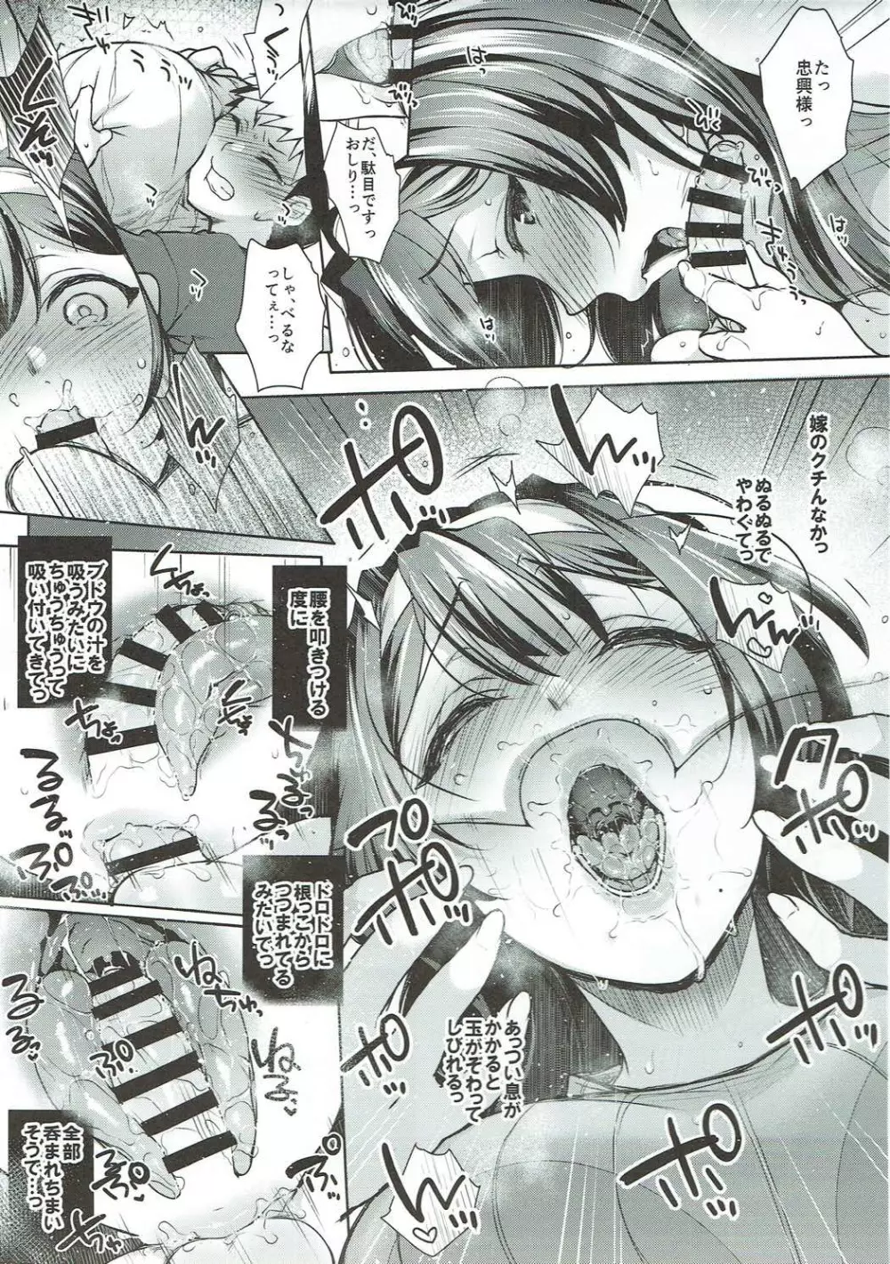 いけない! クリスティーナ先生 - page22