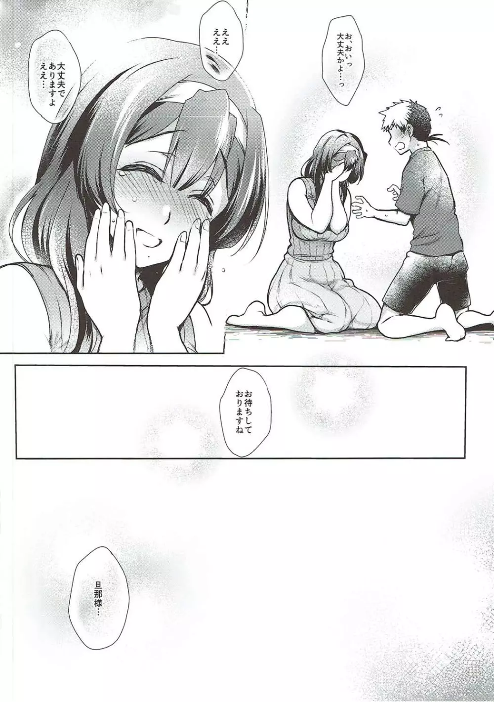 いけない! クリスティーナ先生 - page27