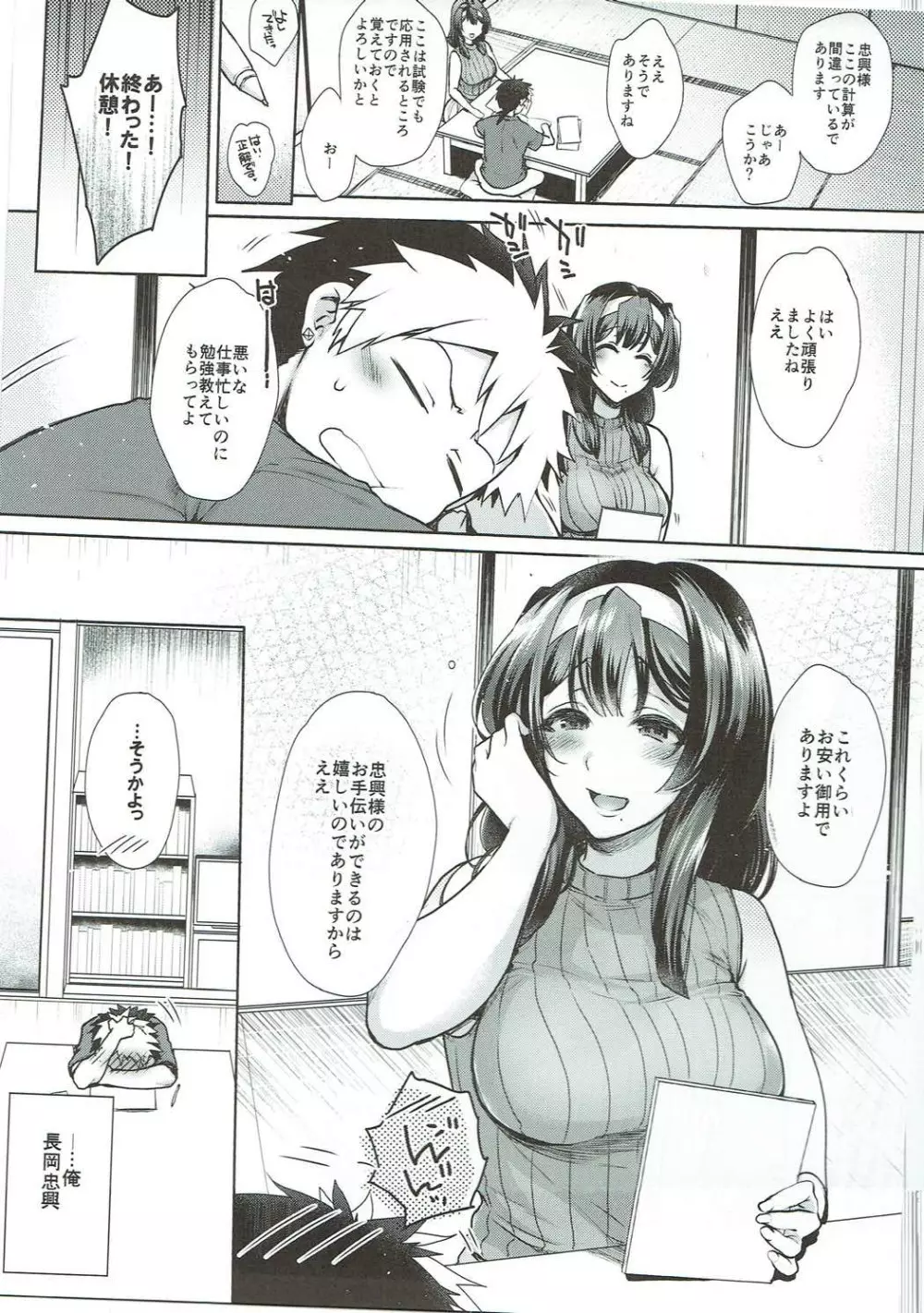 いけない! クリスティーナ先生 - page4