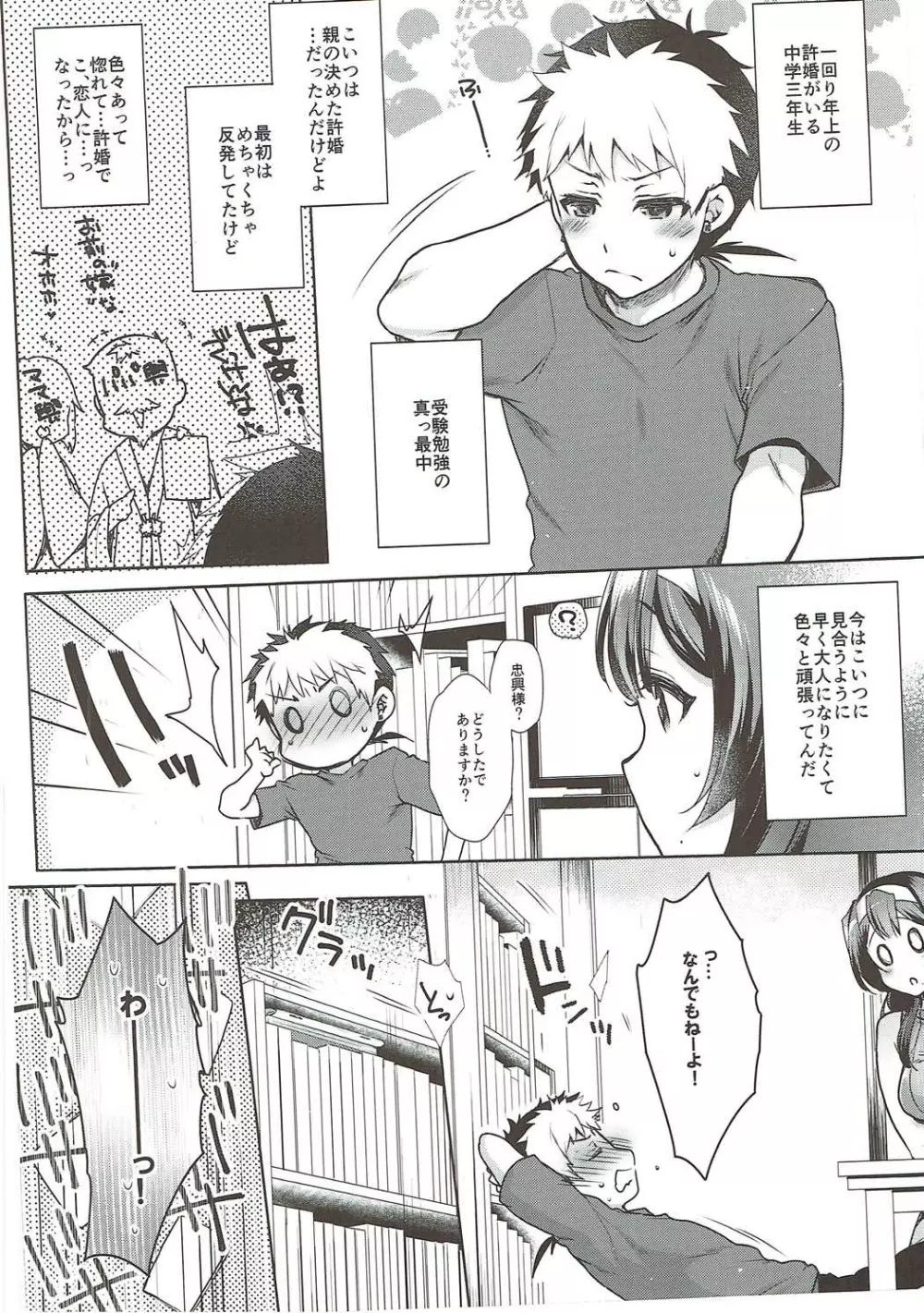 いけない! クリスティーナ先生 - page5