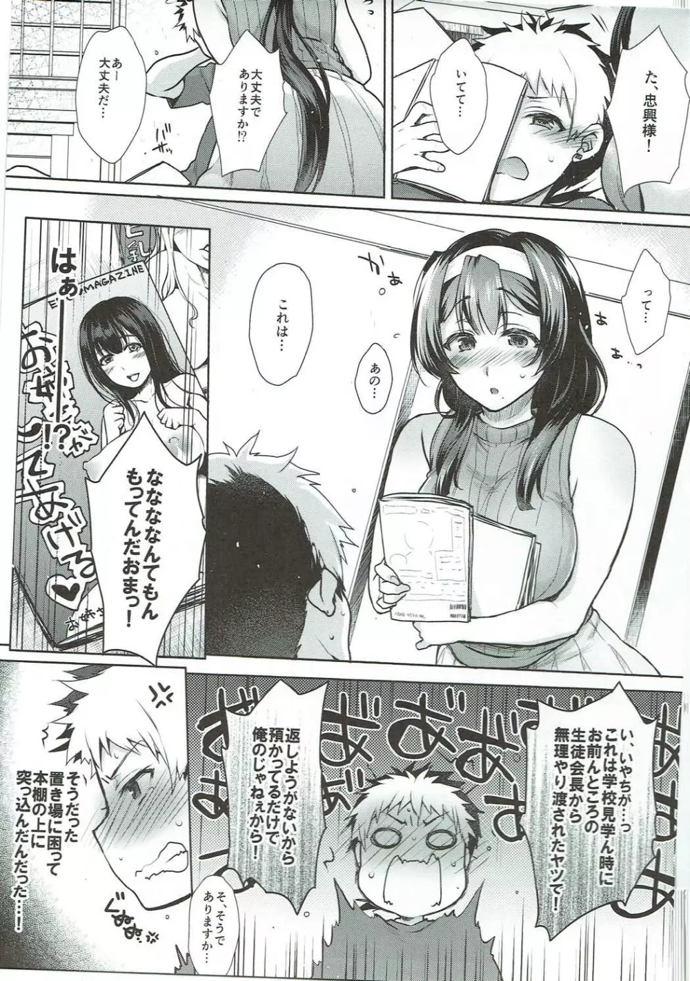 いけない! クリスティーナ先生 - page6