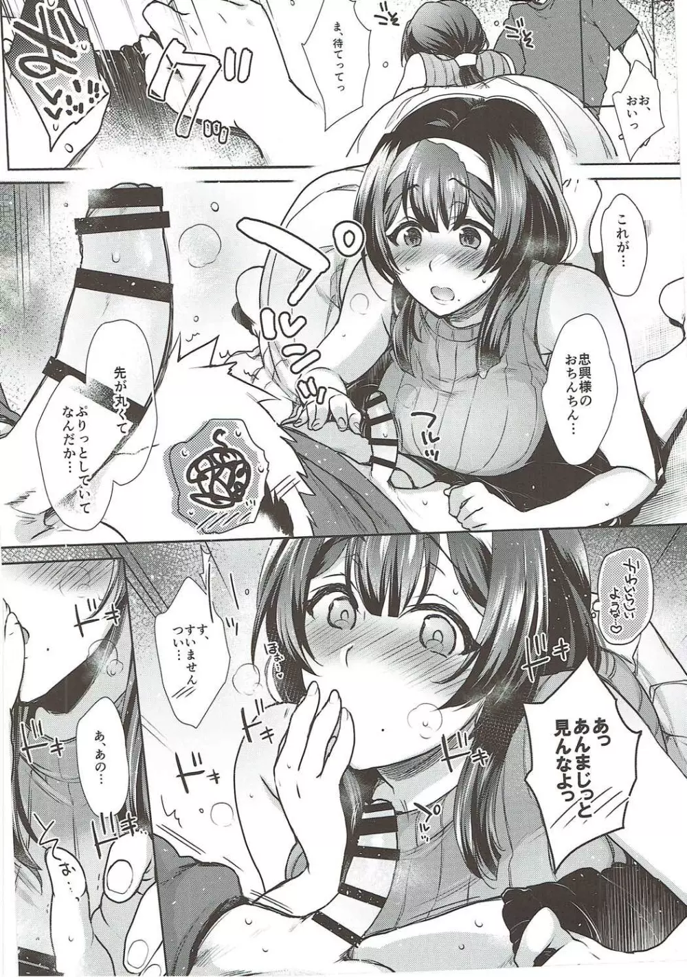 いけない! クリスティーナ先生 - page9