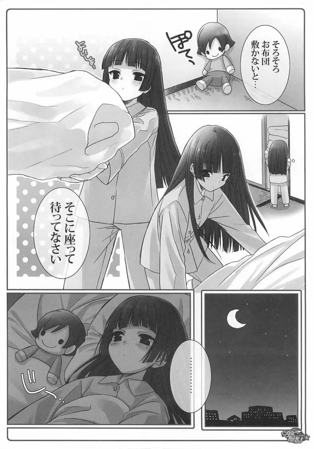 くろねこあそび - page5