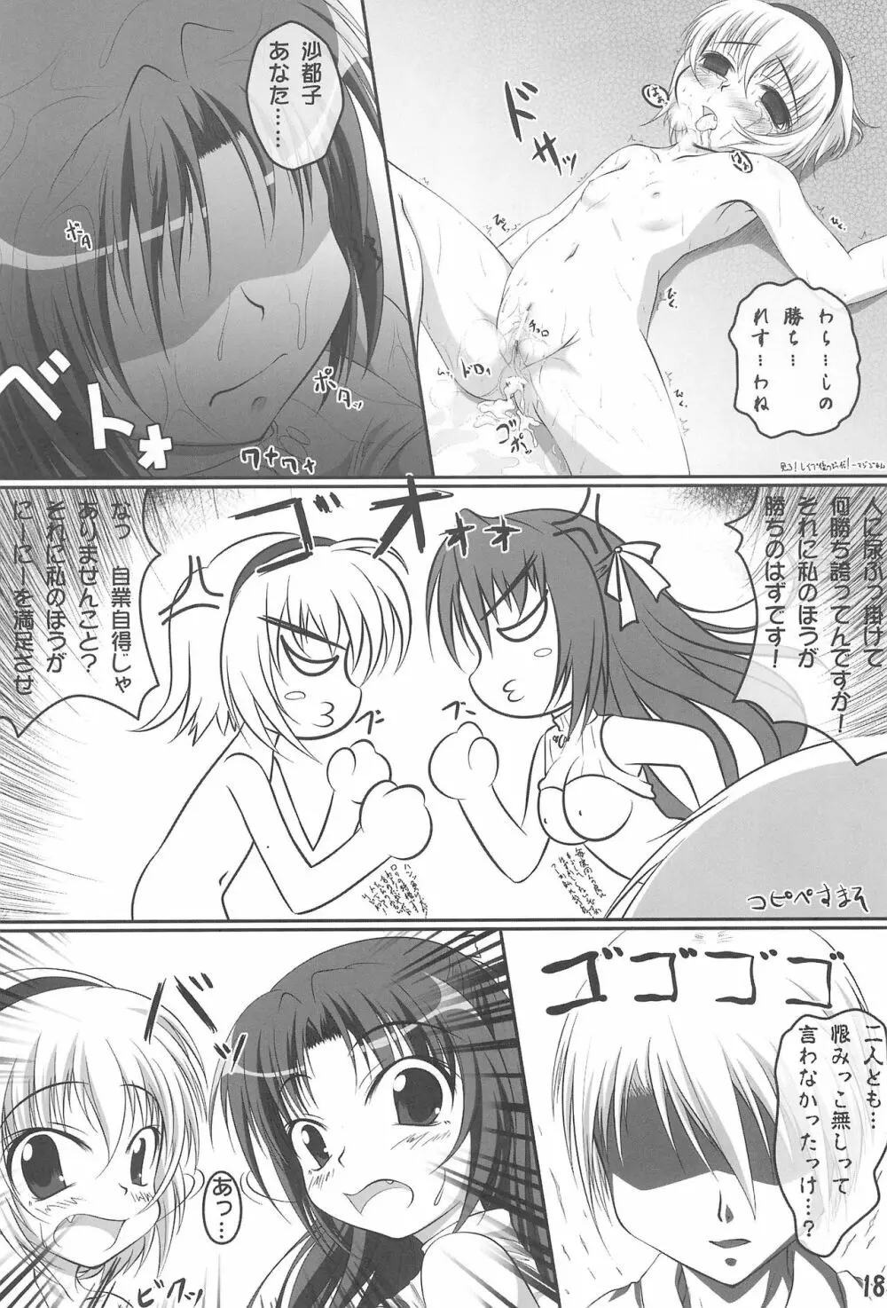 だぶるあたっく! - page17
