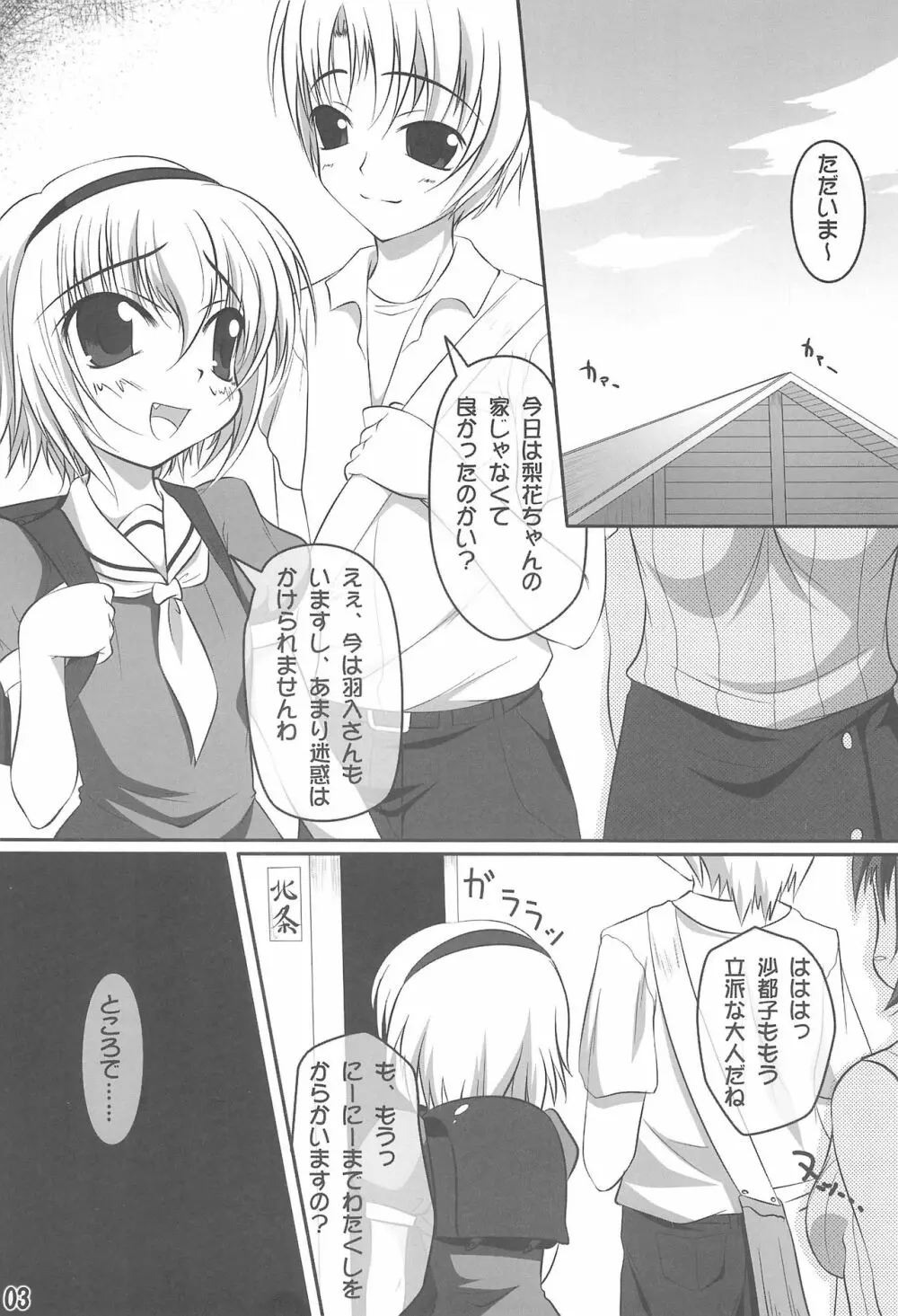 だぶるあたっく! - page2