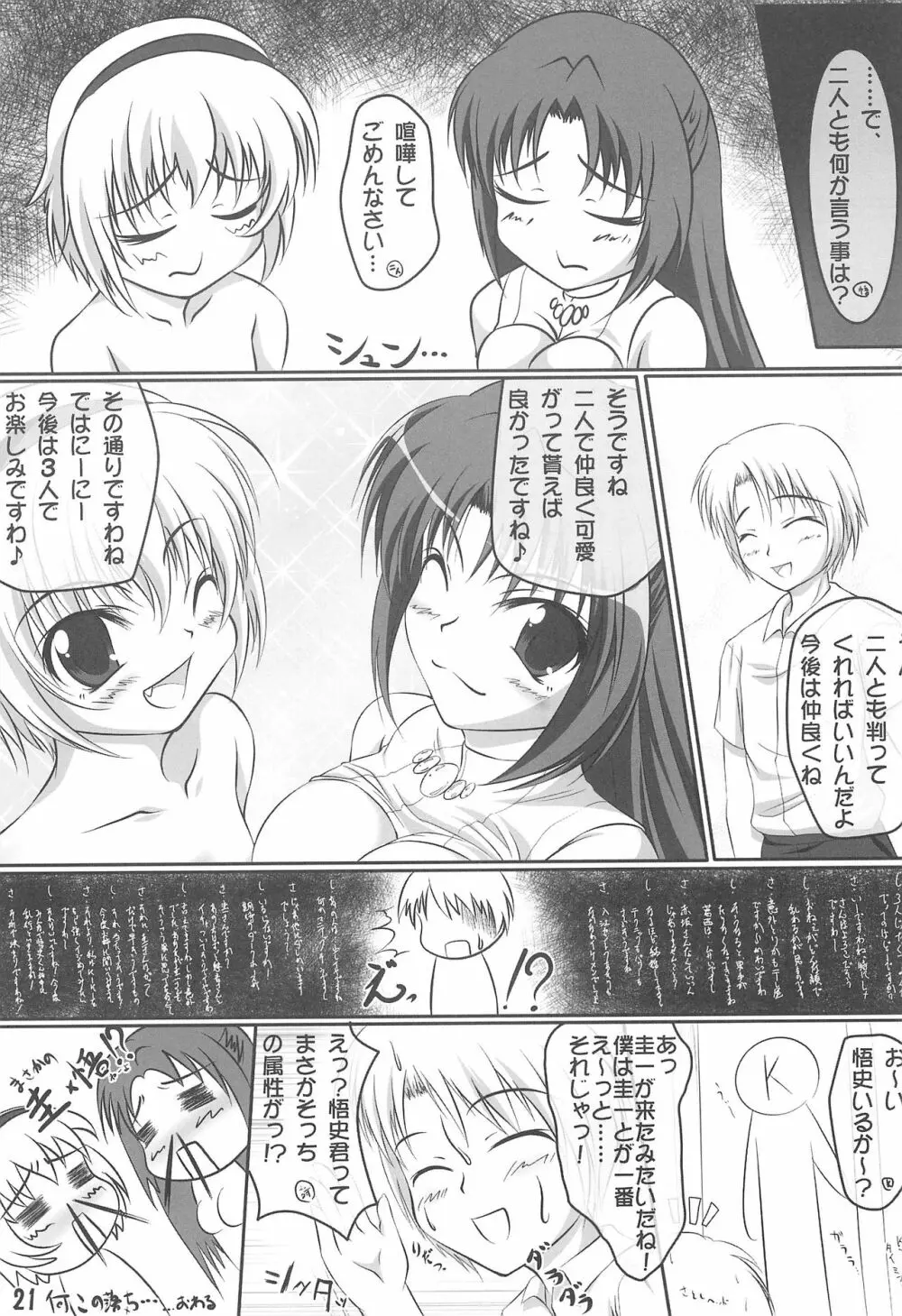 だぶるあたっく! - page20