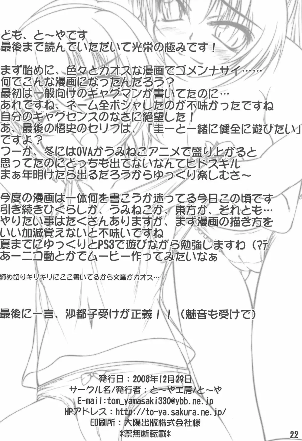 だぶるあたっく! - page21