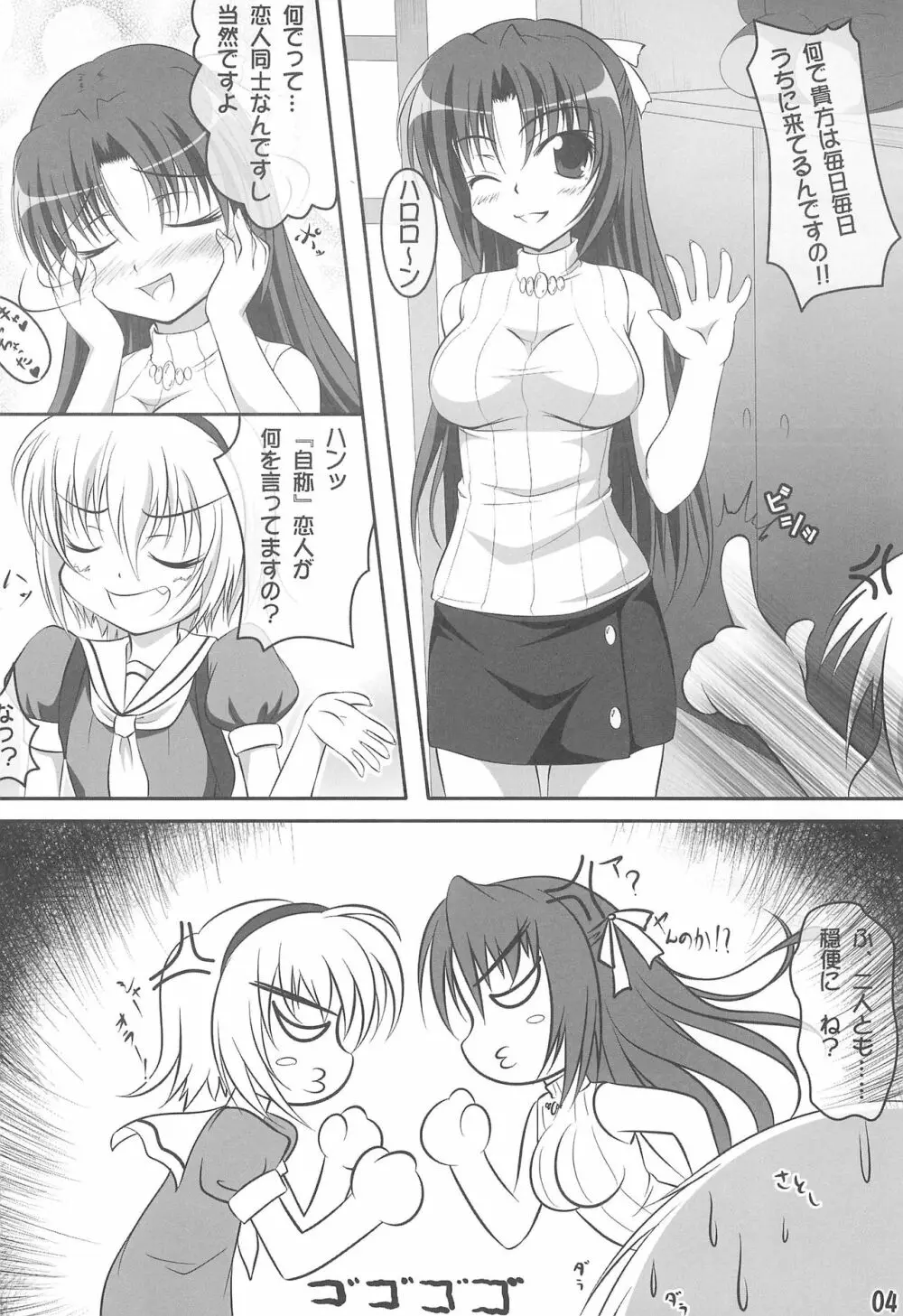 だぶるあたっく! - page3