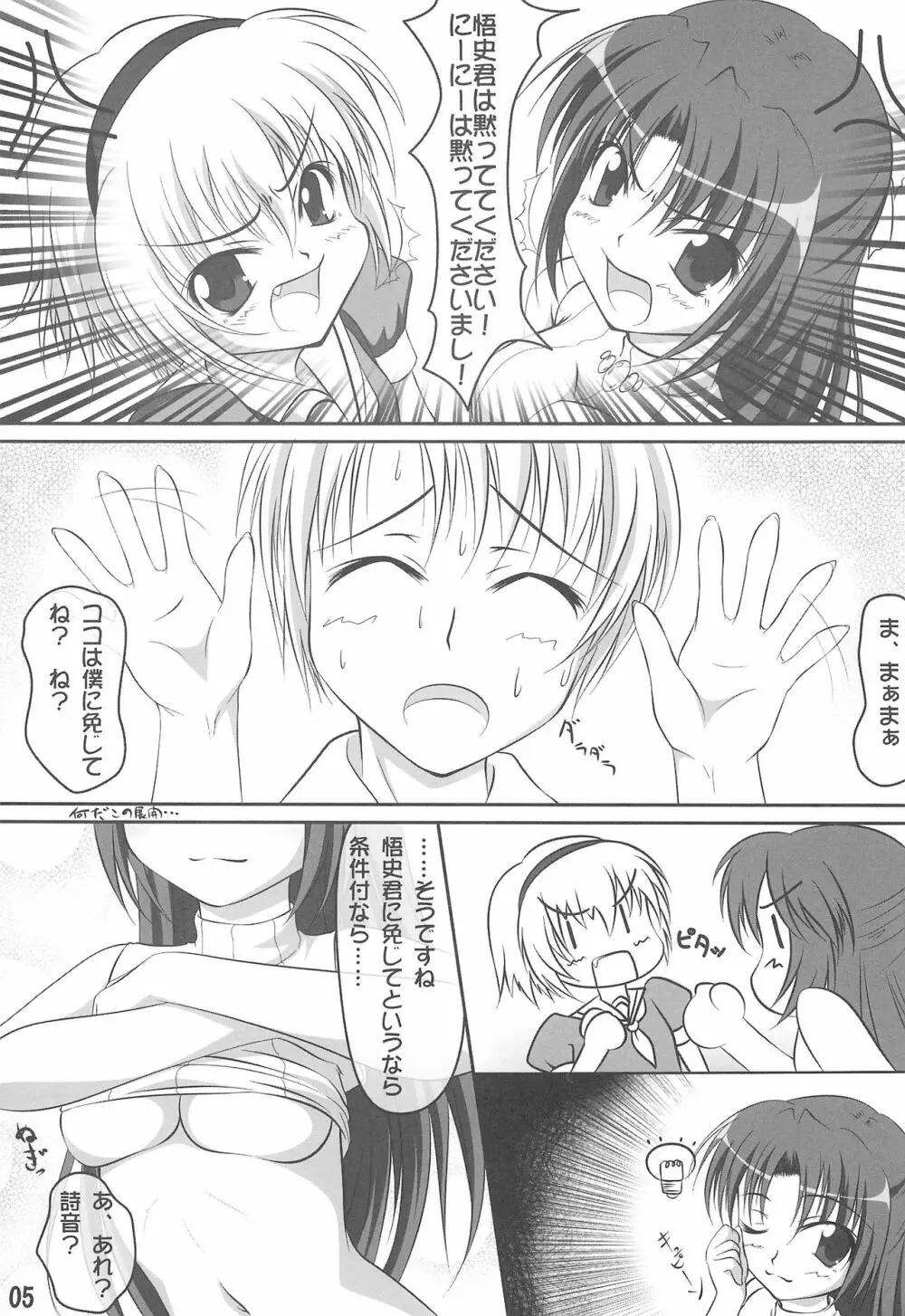 だぶるあたっく! - page4