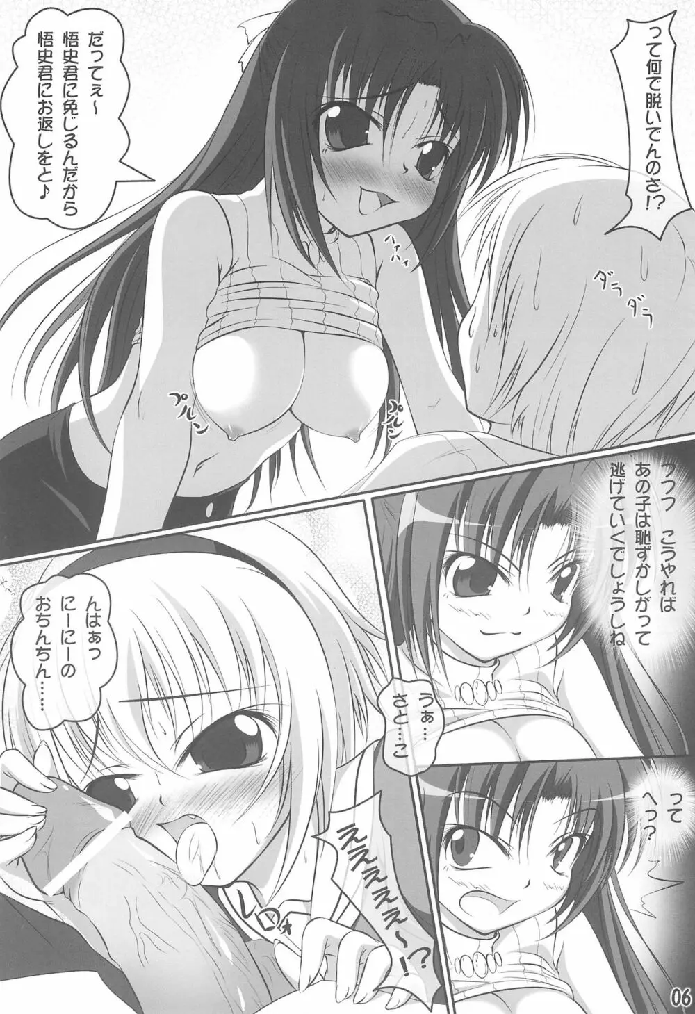 だぶるあたっく! - page5