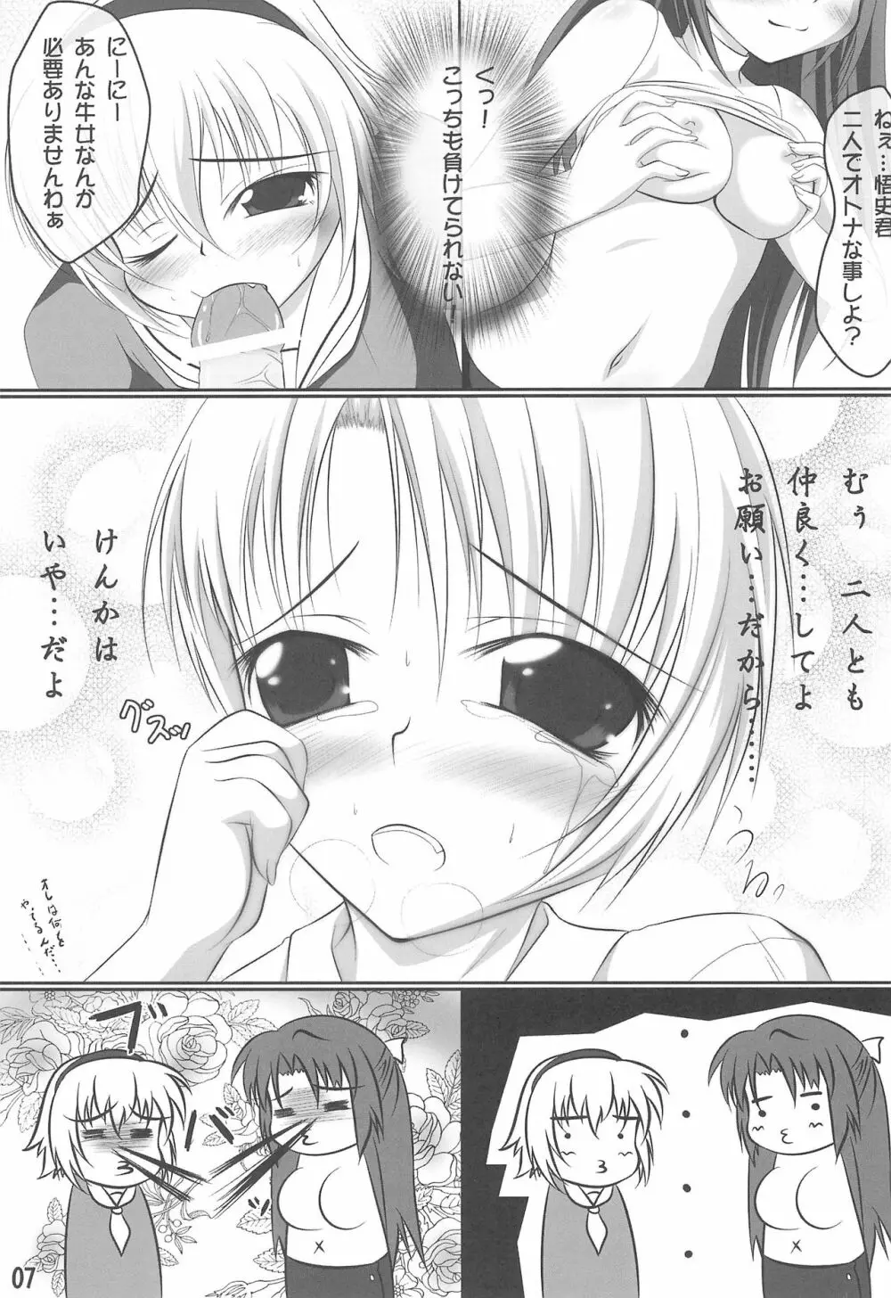 だぶるあたっく! - page6