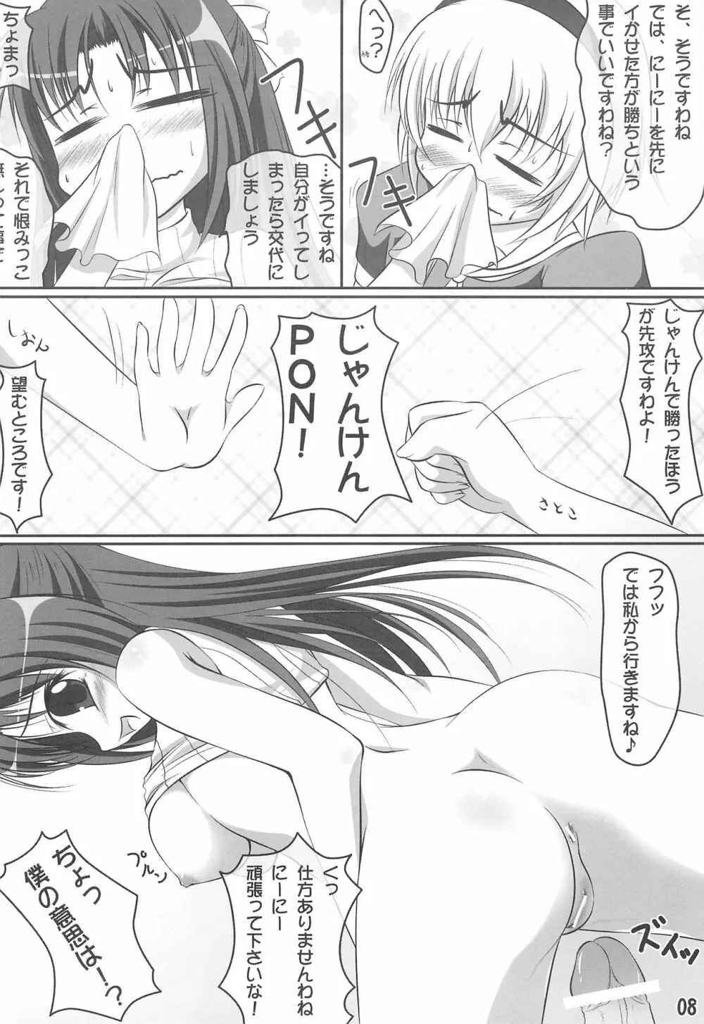 だぶるあたっく! - page7