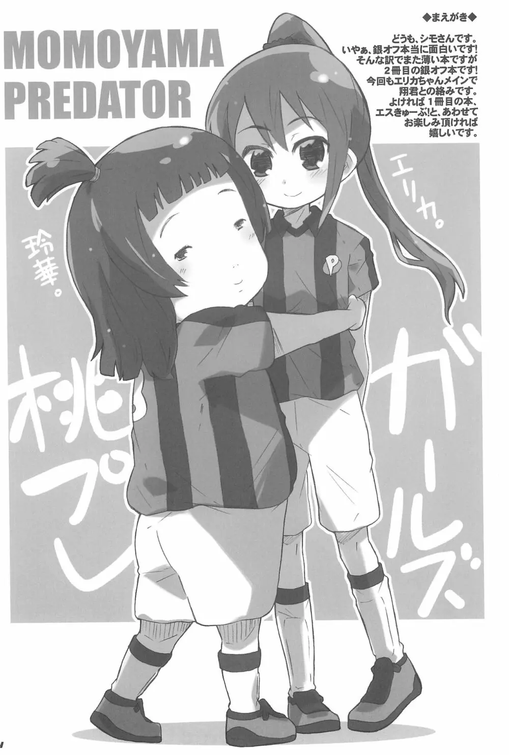 ぎんたま! - page3
