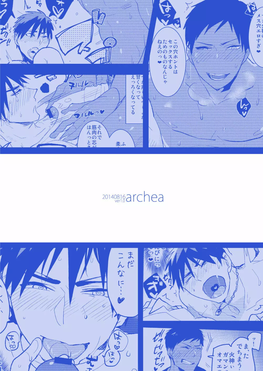 火神くんのえろほん7『ご無沙汰の彼もコレで一発 まるでケモノのような発情セックス専用媚薬』 - page26