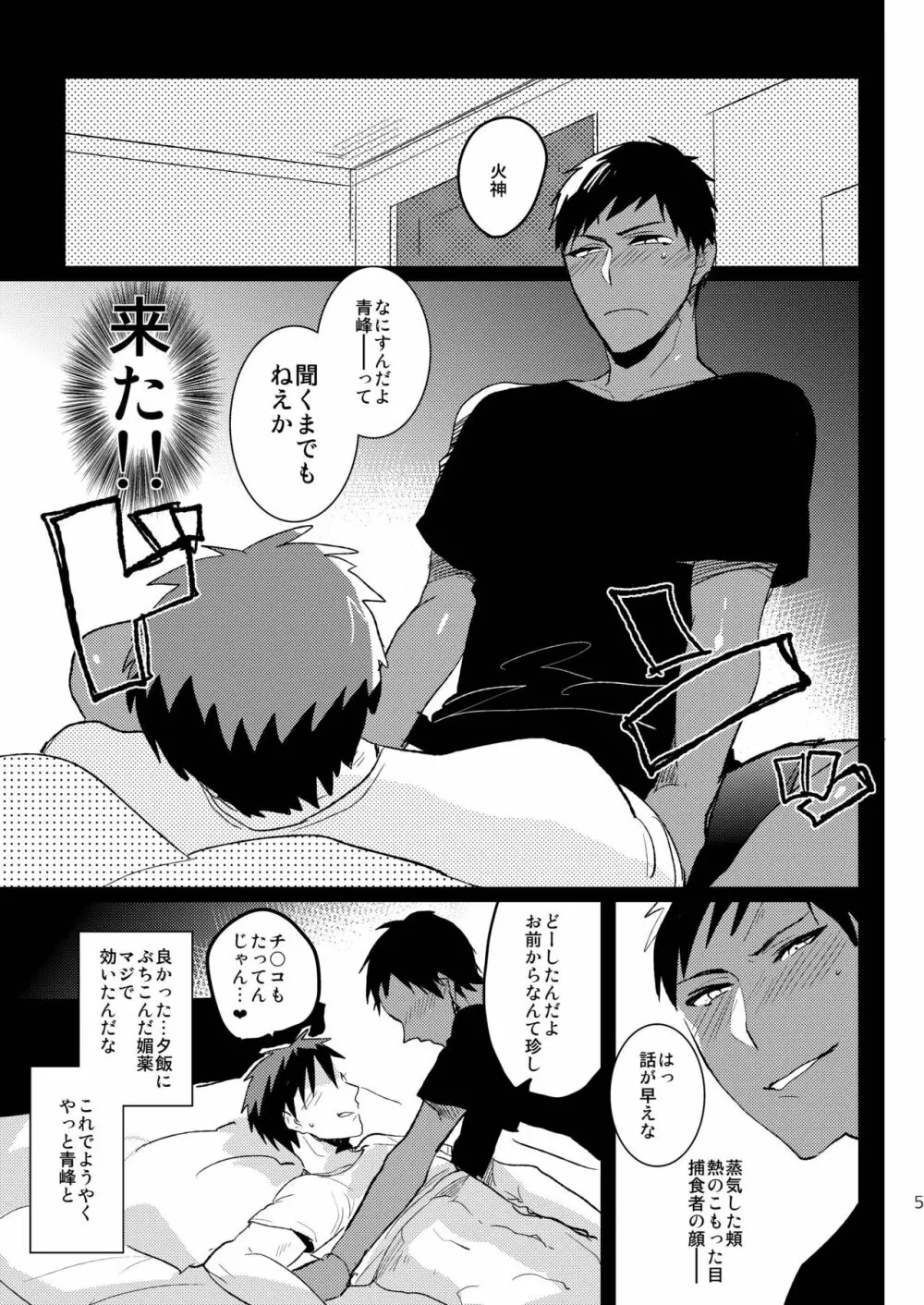 火神くんのえろほん7『ご無沙汰の彼もコレで一発 まるでケモノのような発情セックス専用媚薬』 - page4