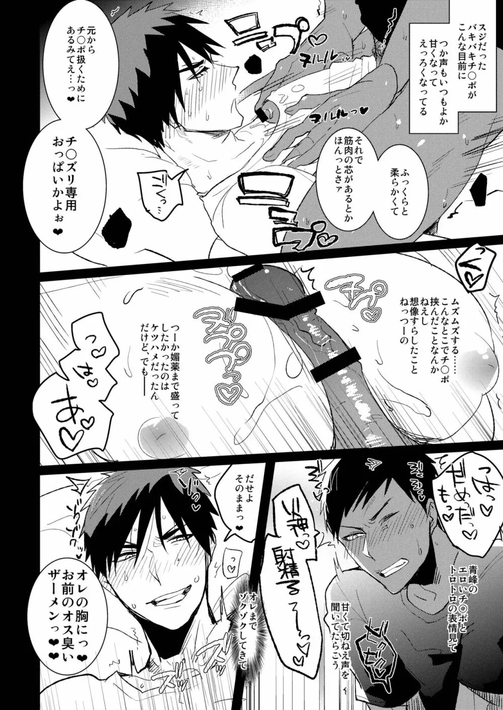 火神くんのえろほん7『ご無沙汰の彼もコレで一発 まるでケモノのような発情セックス専用媚薬』 - page7