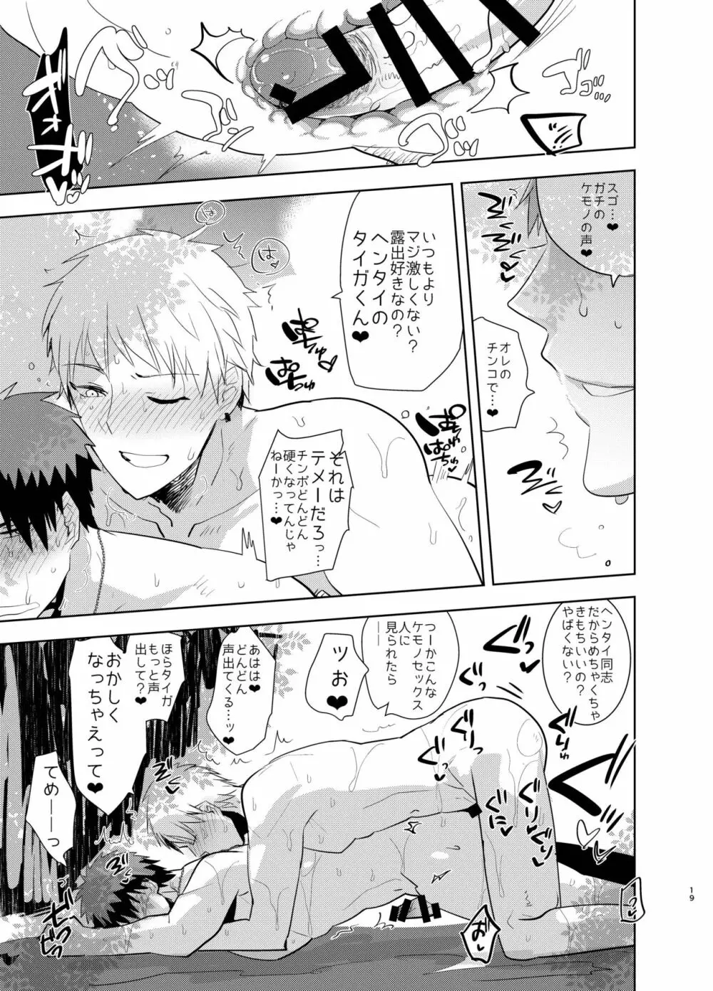火神くんのえろほん13 夏男子in穴場ビーチ - page18