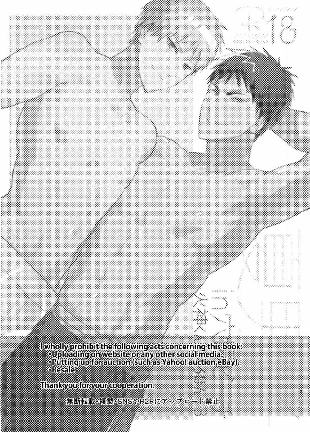 火神くんのえろほん13 夏男子in穴場ビーチ - page2