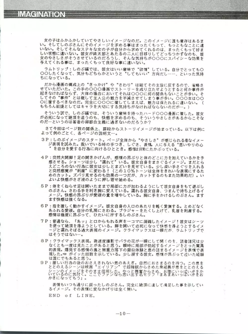 LUM TRIP 3 Shinobu＆Ran - page10