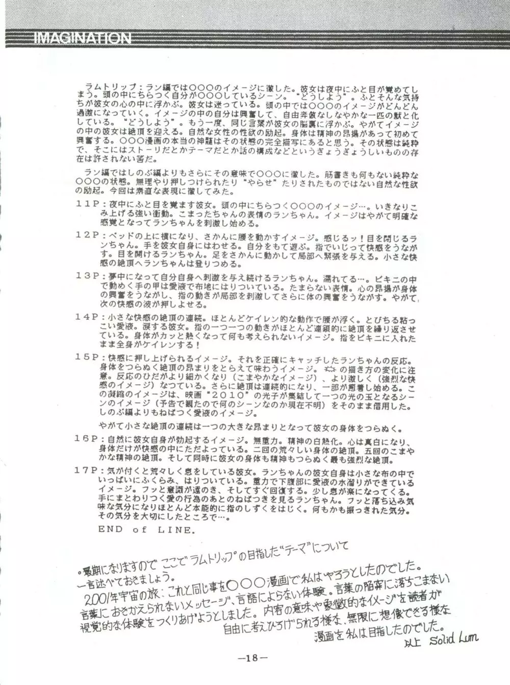 LUM TRIP 3 Shinobu＆Ran - page18