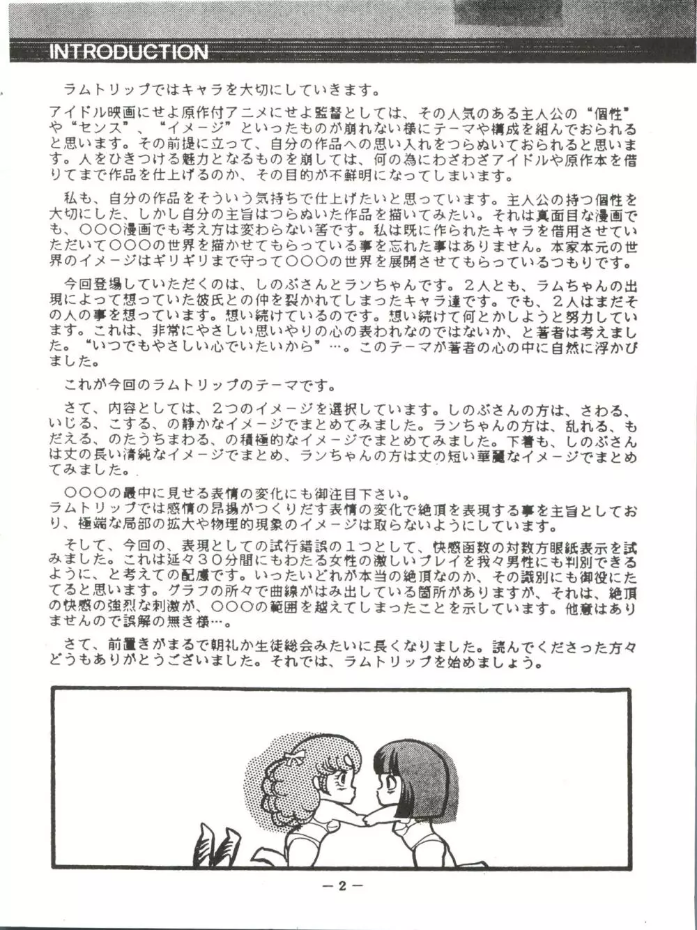 LUM TRIP 3 Shinobu＆Ran - page2