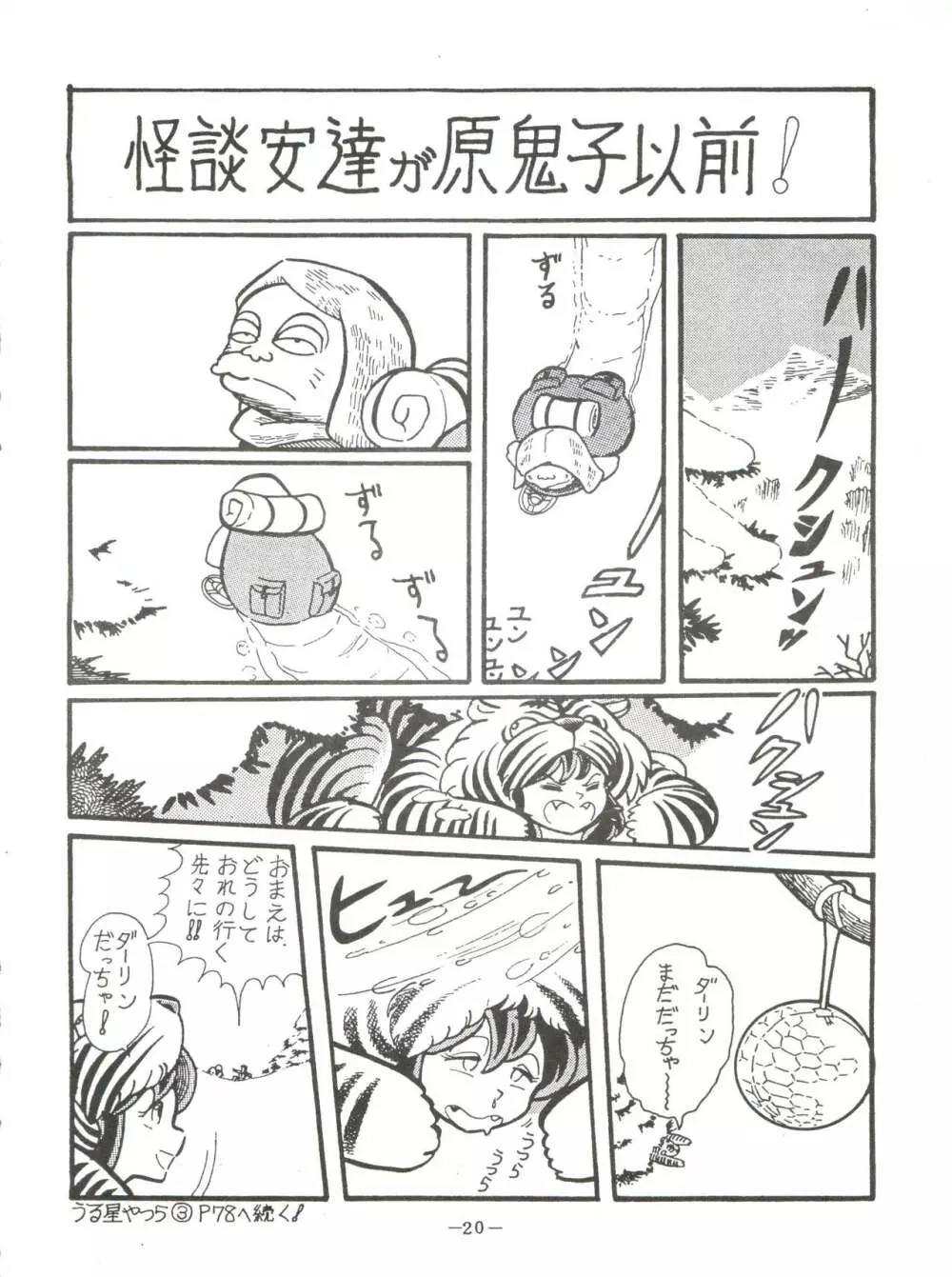 LUM TRIP 3 Shinobu＆Ran - page20