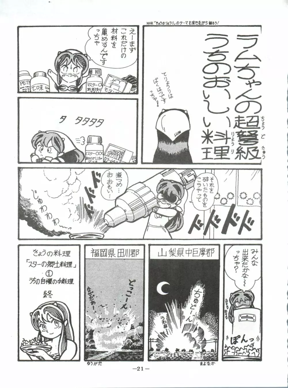 LUM TRIP 3 Shinobu＆Ran - page21