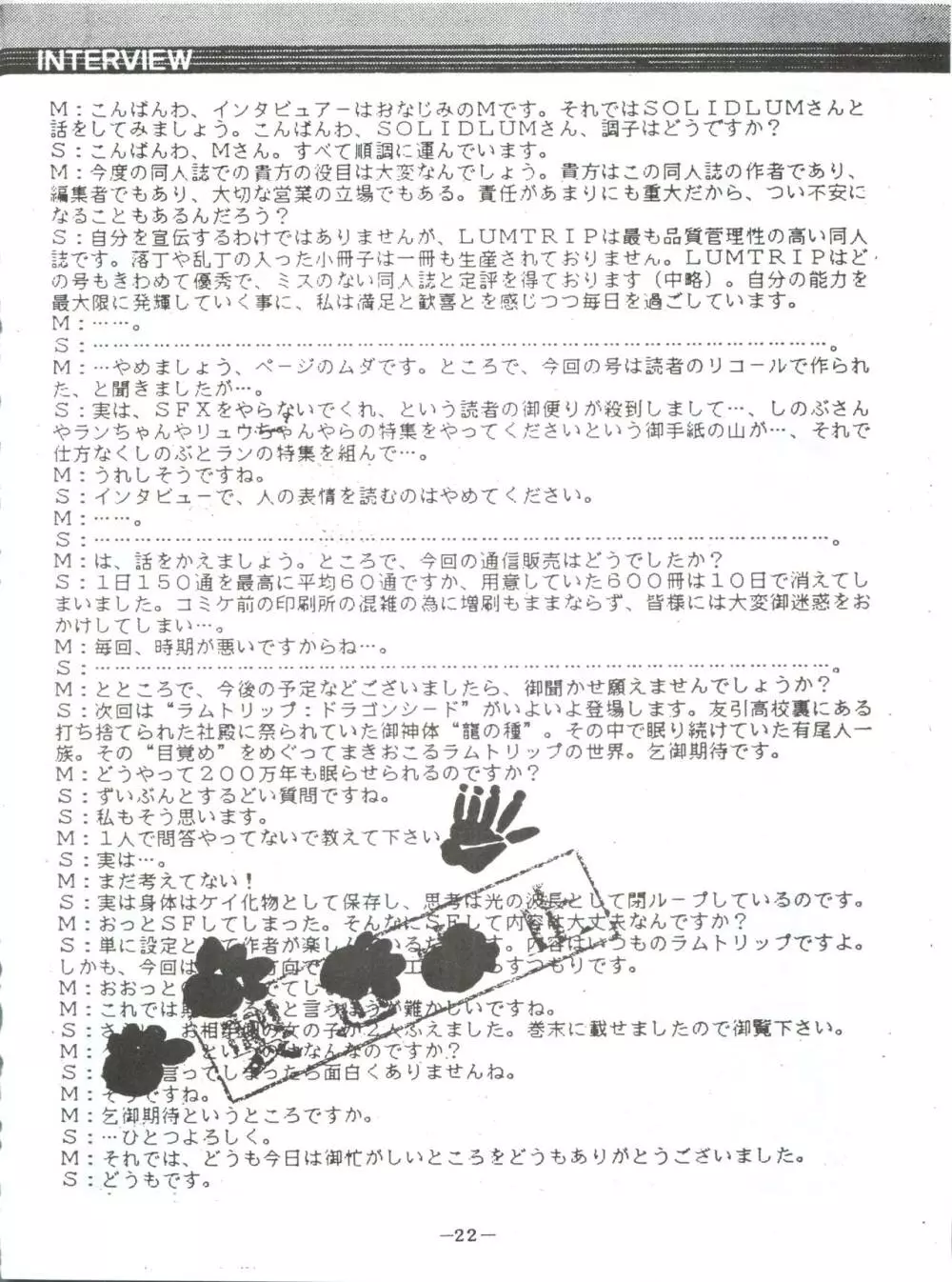 LUM TRIP 3 Shinobu＆Ran - page22