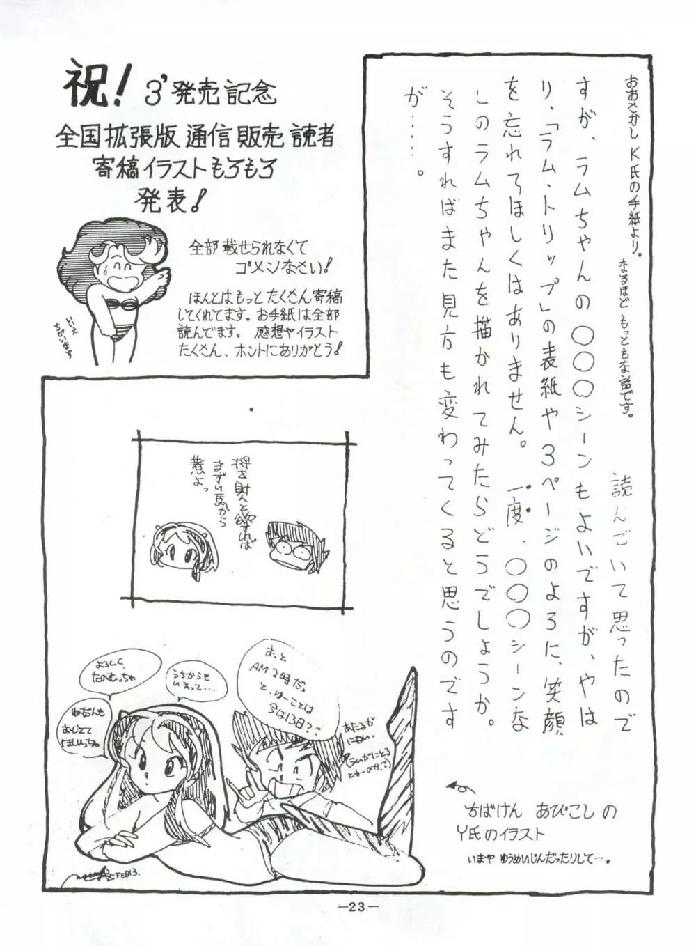 LUM TRIP 3 Shinobu＆Ran - page23