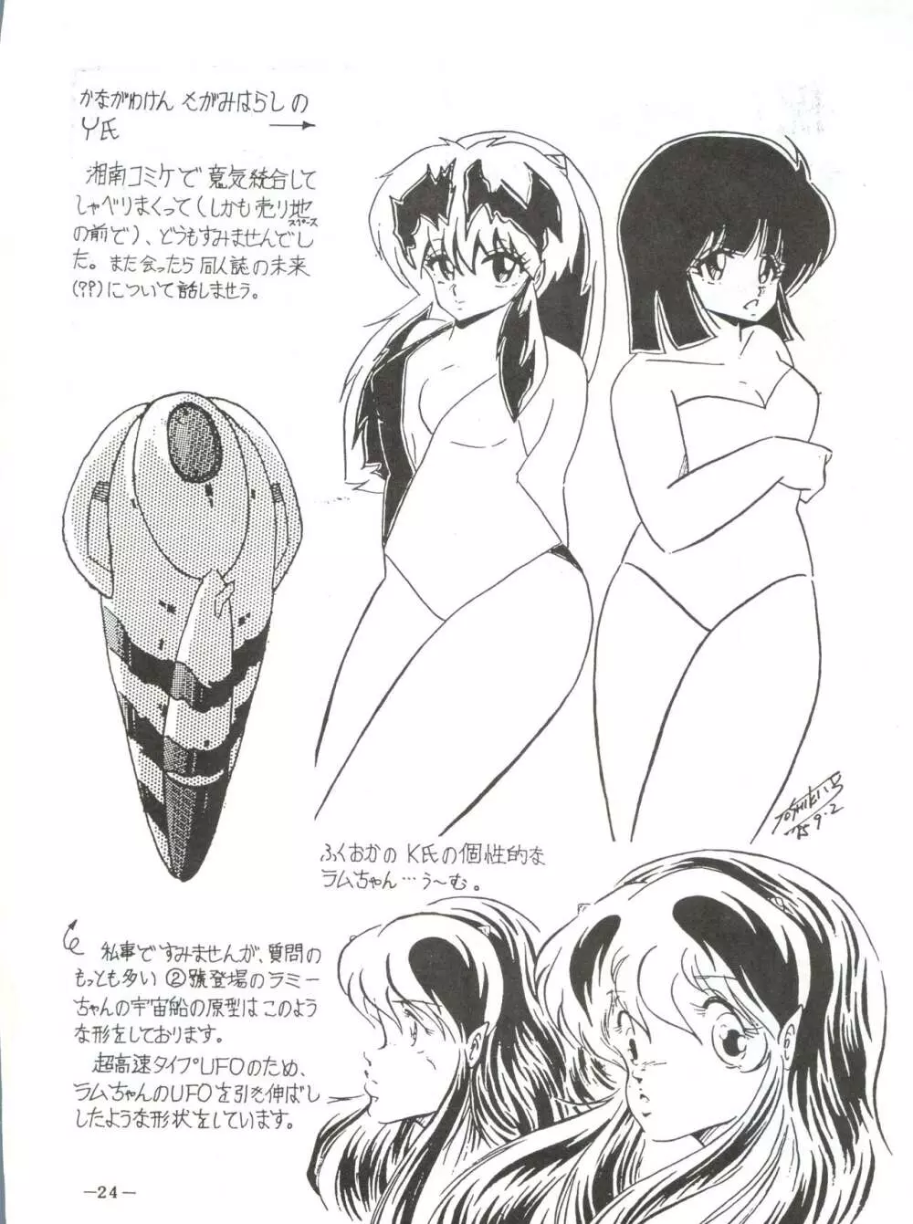 LUM TRIP 3 Shinobu＆Ran - page24