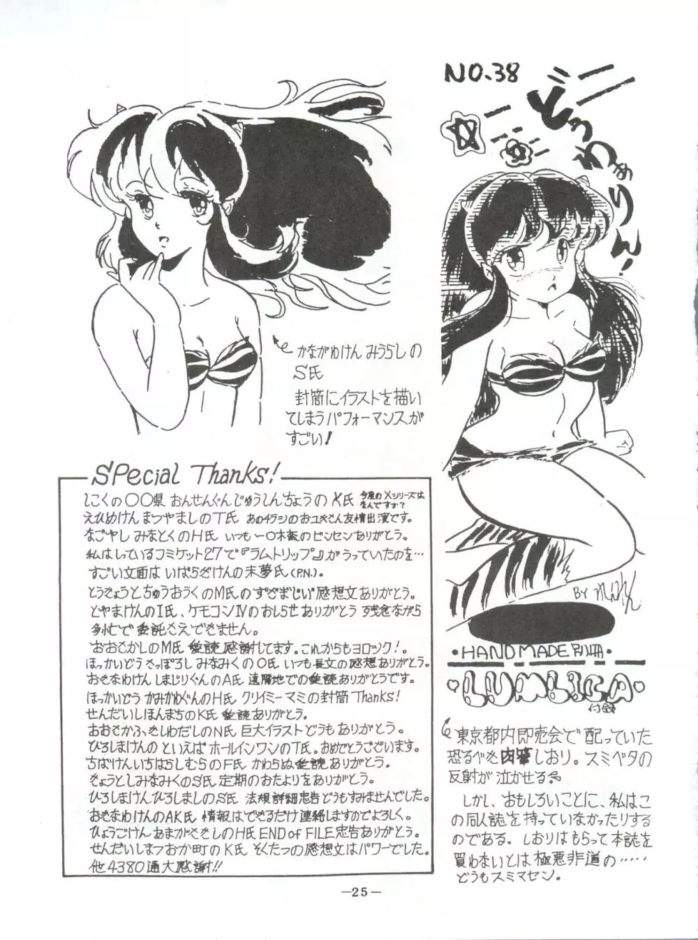 LUM TRIP 3 Shinobu＆Ran - page25