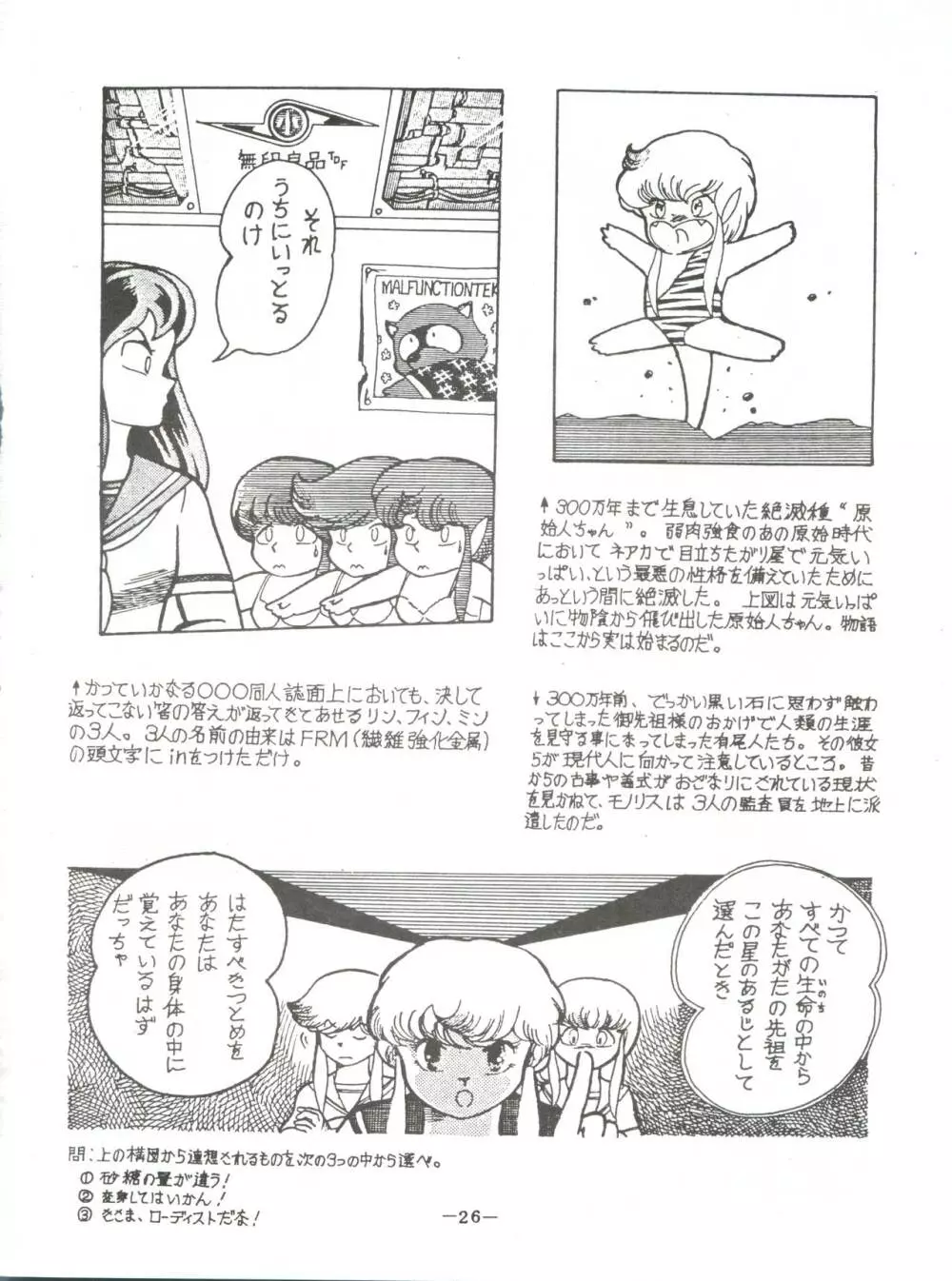 LUM TRIP 3 Shinobu＆Ran - page26