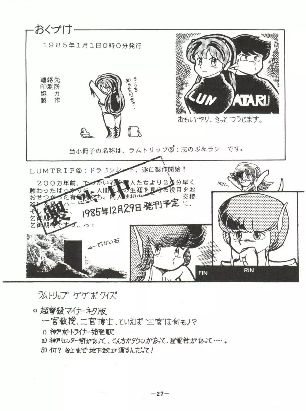 LUM TRIP 3 Shinobu＆Ran - page27