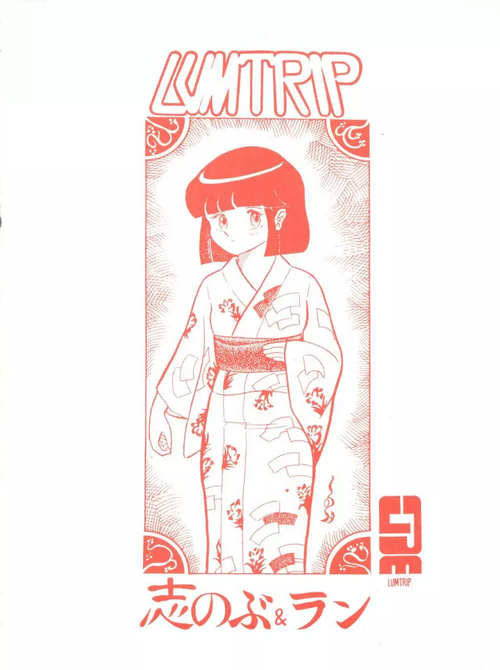 LUM TRIP 3 Shinobu＆Ran - page28