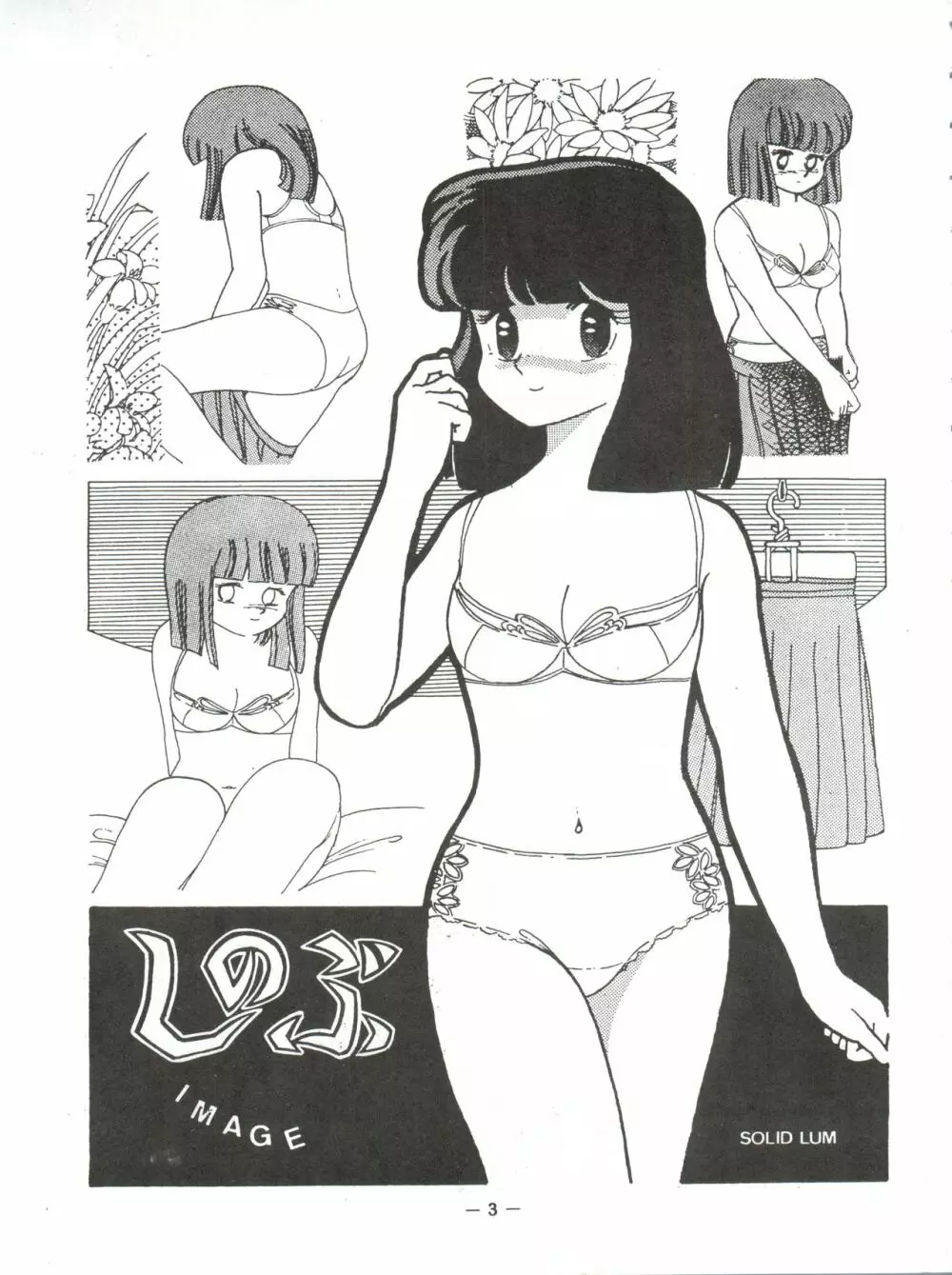 LUM TRIP 3 Shinobu＆Ran - page3