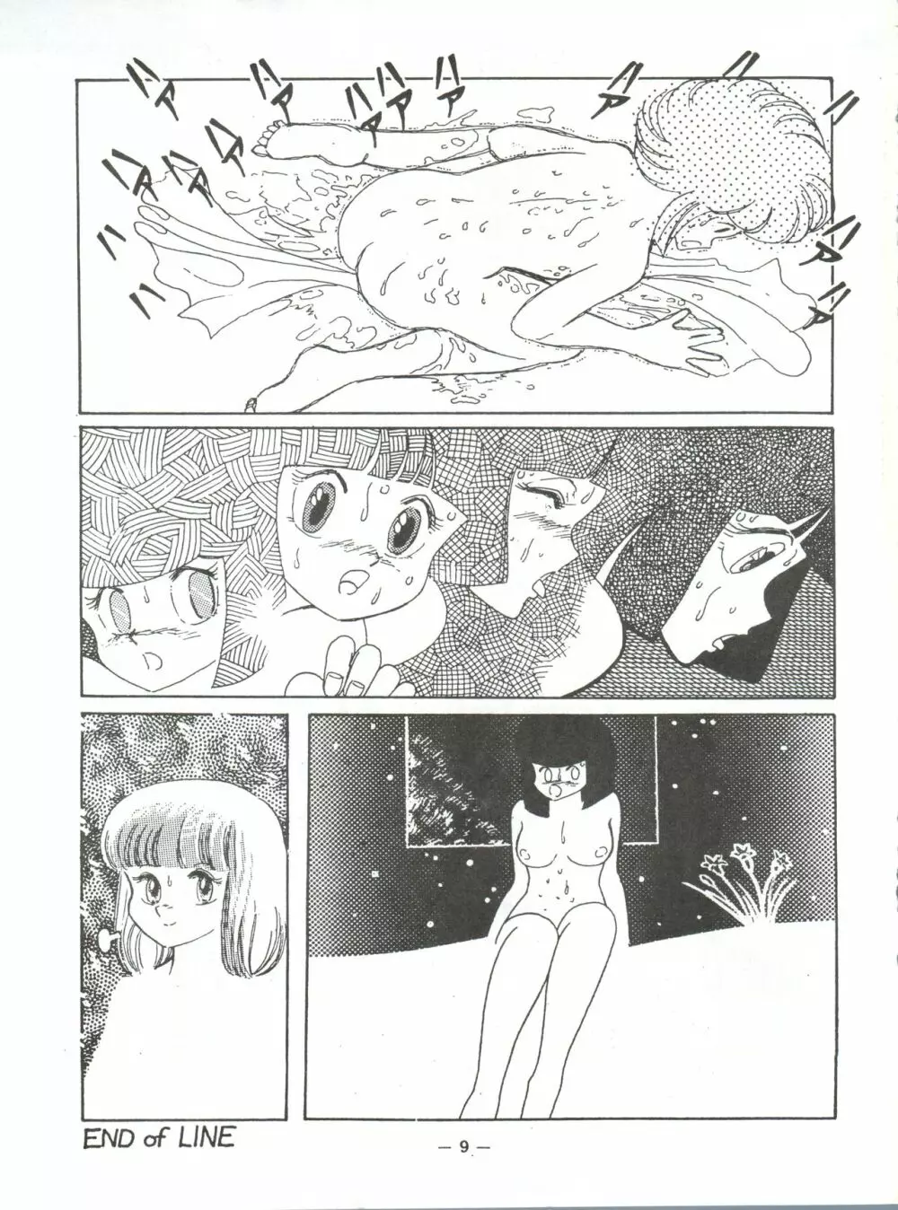 LUM TRIP 3 Shinobu＆Ran - page9