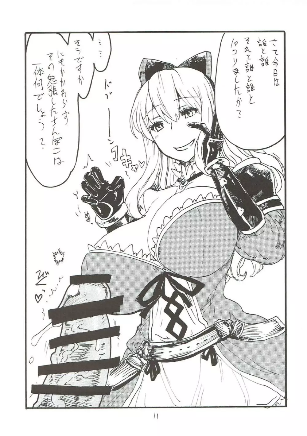 ヴィラヴィラ - page10