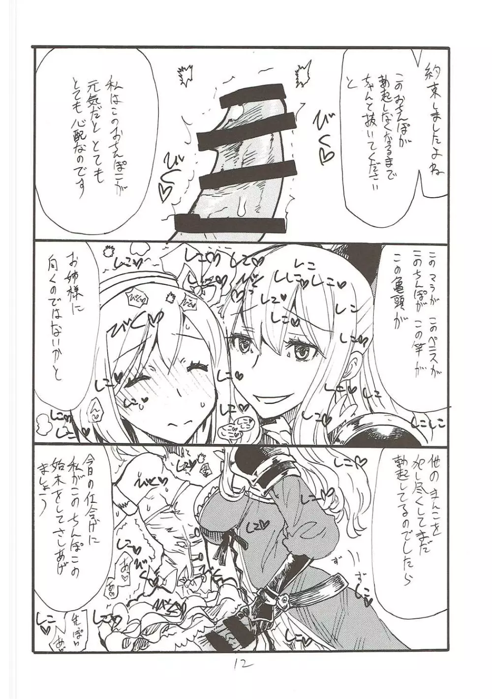 ヴィラヴィラ - page11