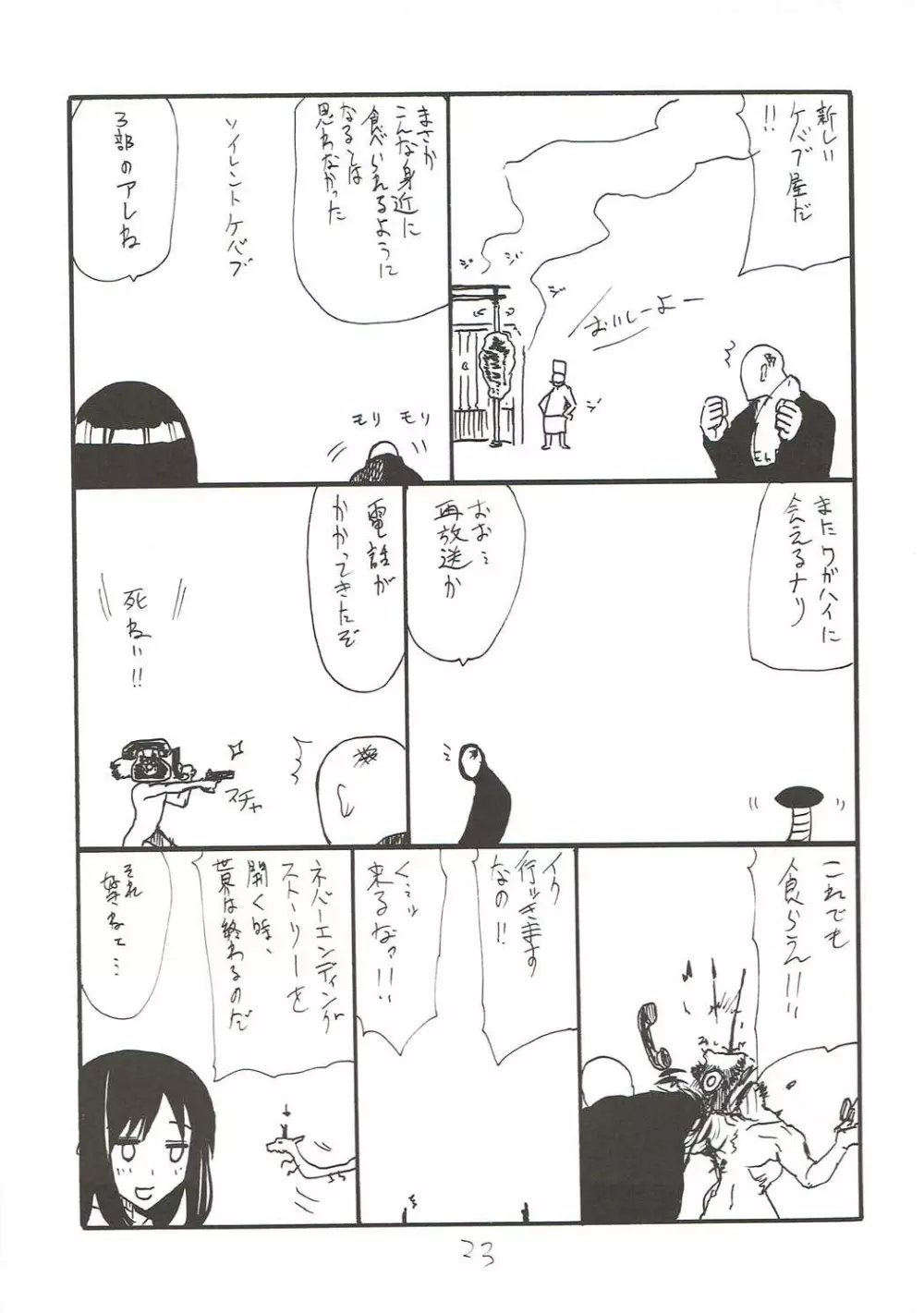 ヴィラヴィラ - page22
