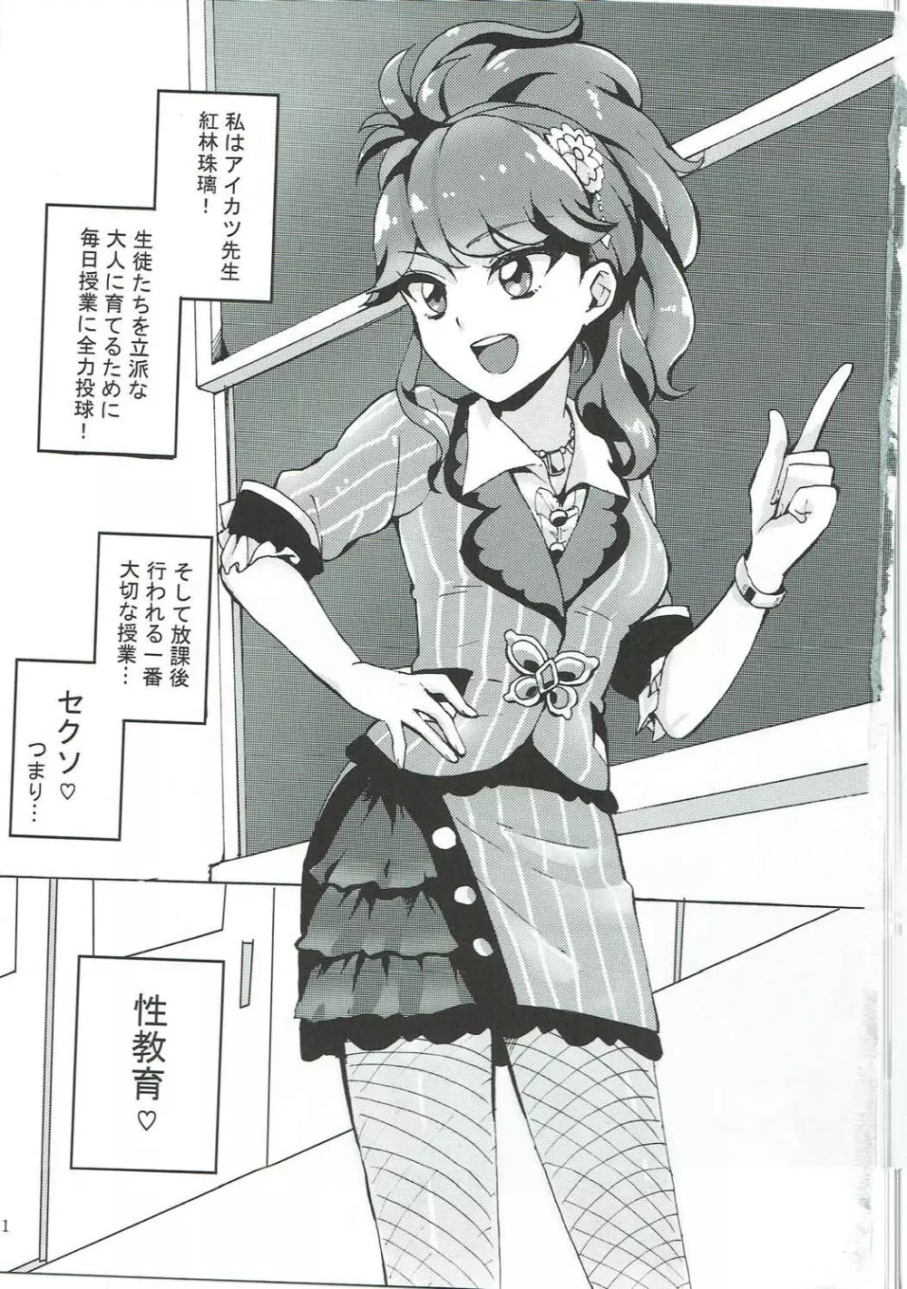 おしえて!アイカツ先生♡ - page2