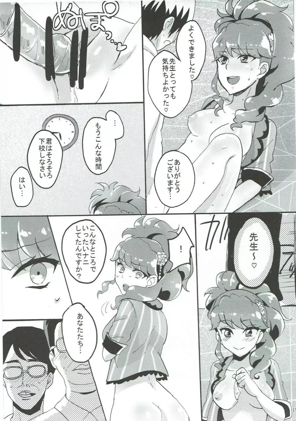 おしえて!アイカツ先生♡ - page20