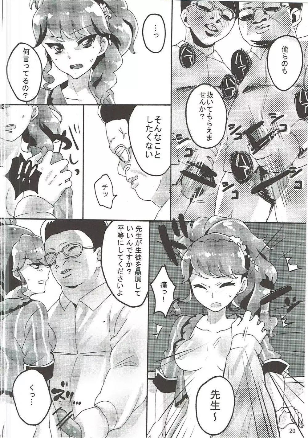 おしえて!アイカツ先生♡ - page21