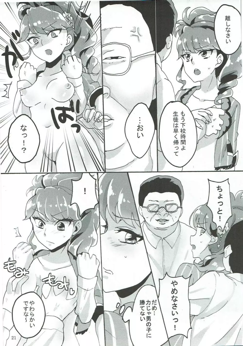 おしえて!アイカツ先生♡ - page22