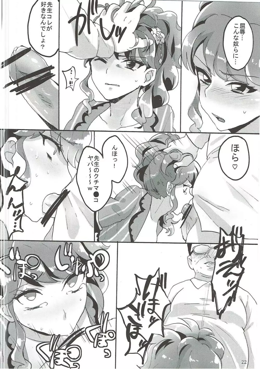 おしえて!アイカツ先生♡ - page23