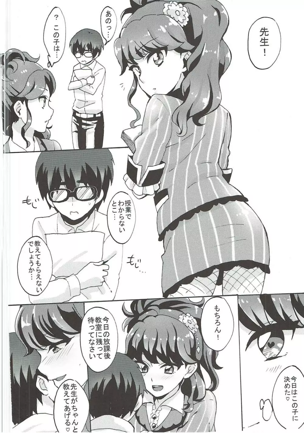 おしえて!アイカツ先生♡ - page3